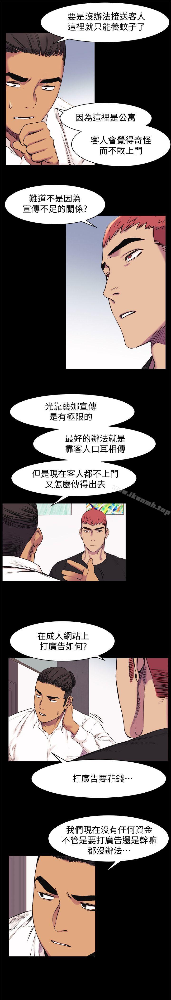 《衝突》漫画 第45話-炫秀的致命失誤