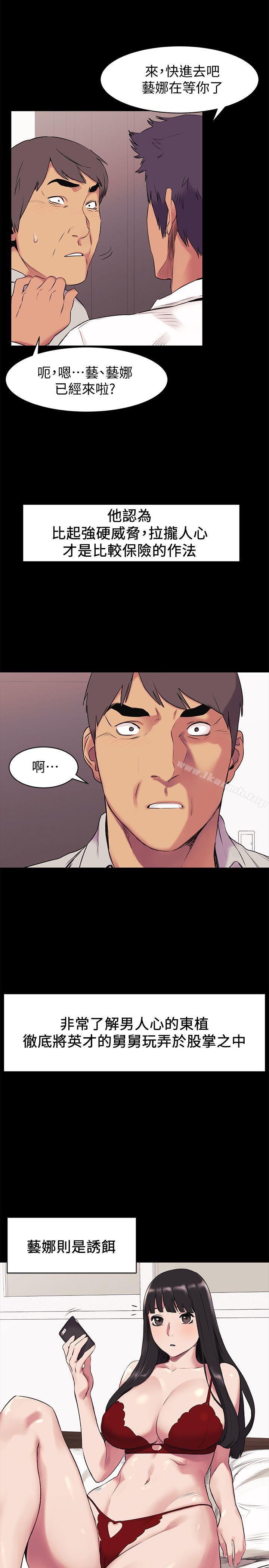 《衝突》漫画 第46話-以利誘代替脅迫