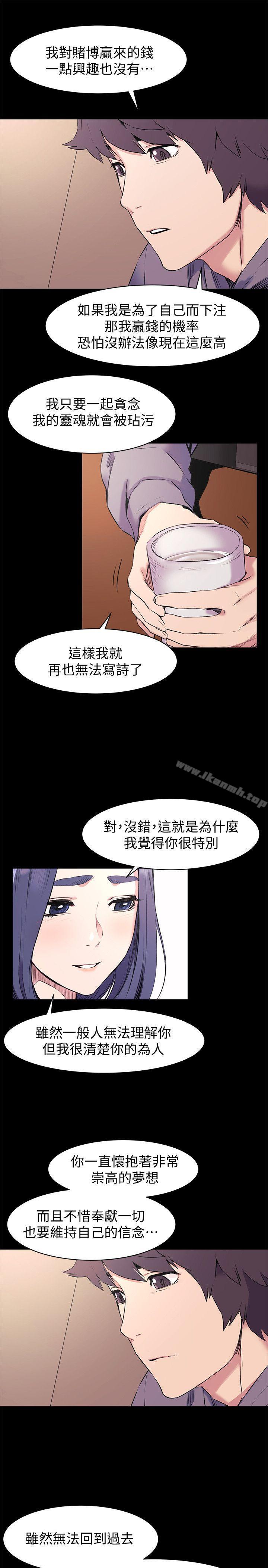 《衝突》漫画 第46話-以利誘代替脅迫