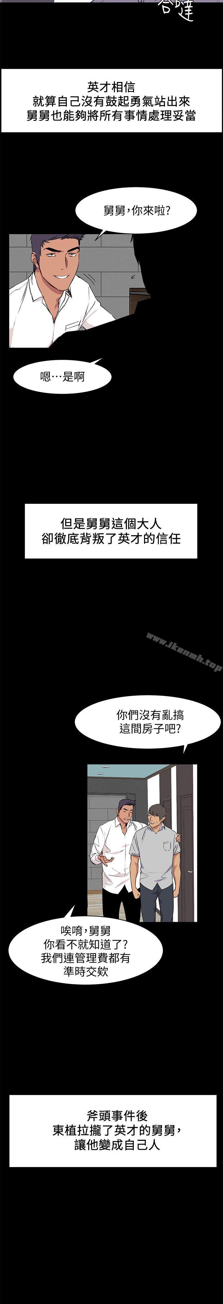 《衝突》漫画 第46話-以利誘代替脅迫