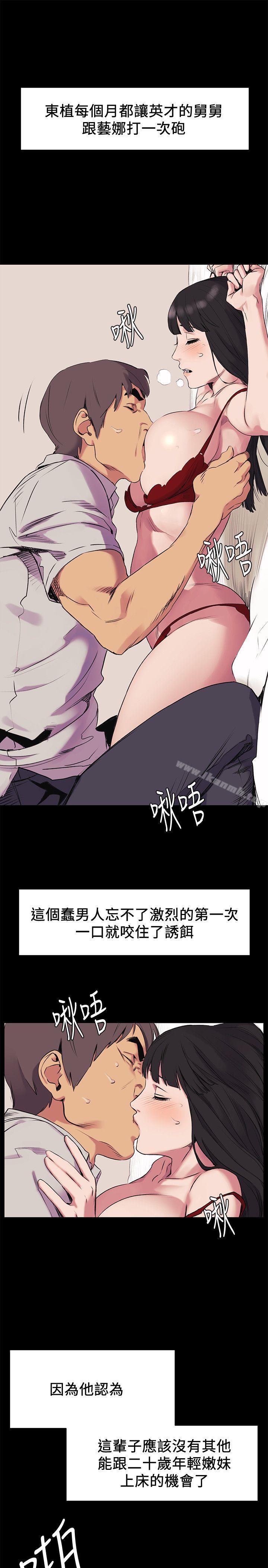 《衝突》漫画 第46話-以利誘代替脅迫