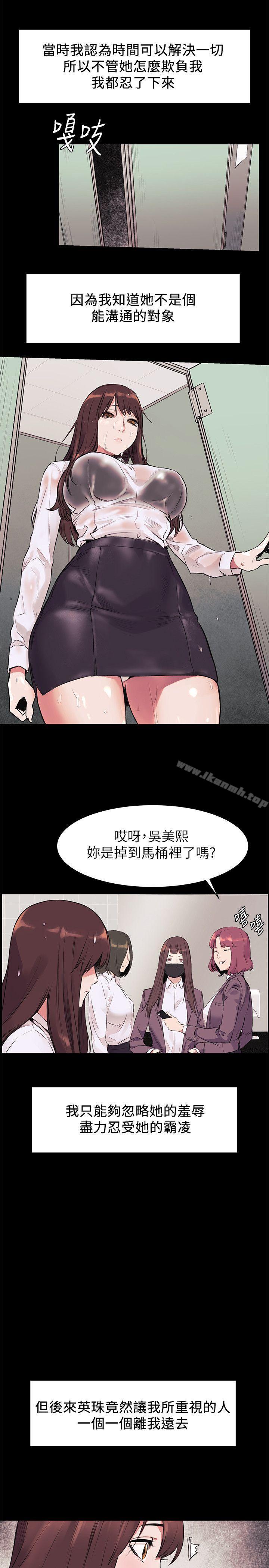 《衝突》漫画 第47話-你想跟我做嗎?