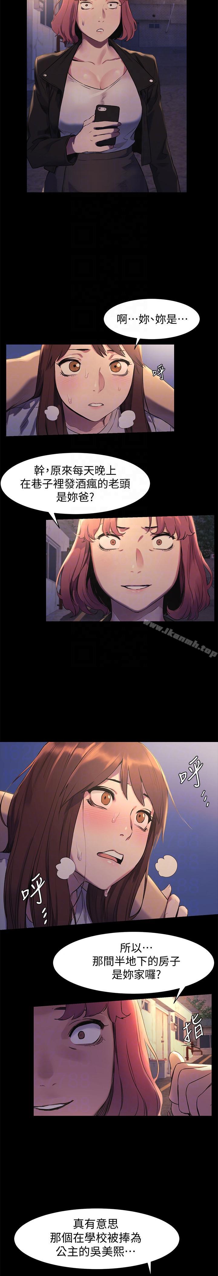 《衝突》漫画 第47話-你想跟我做嗎?
