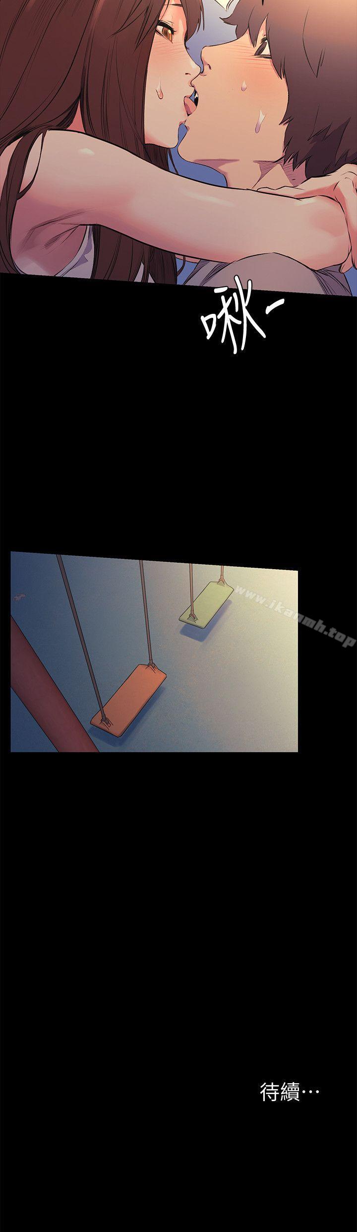 《衝突》漫画 第47話-你想跟我做嗎?