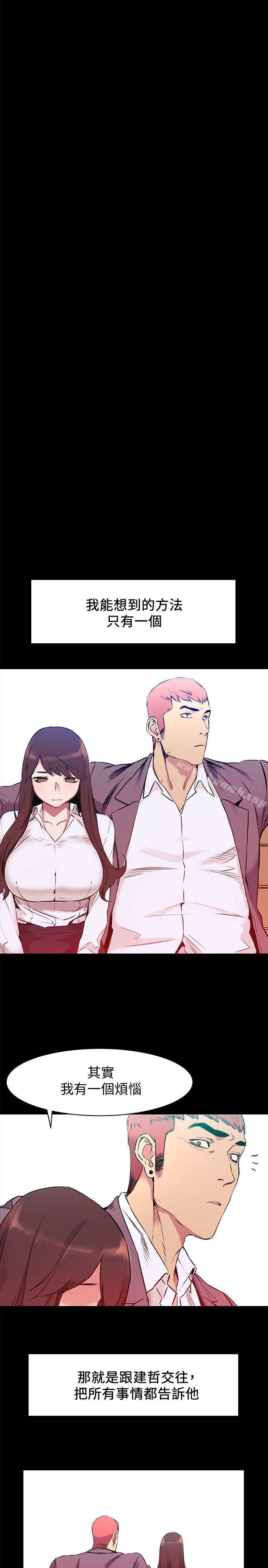 《衝突》漫画 第47話-你想跟我做嗎?