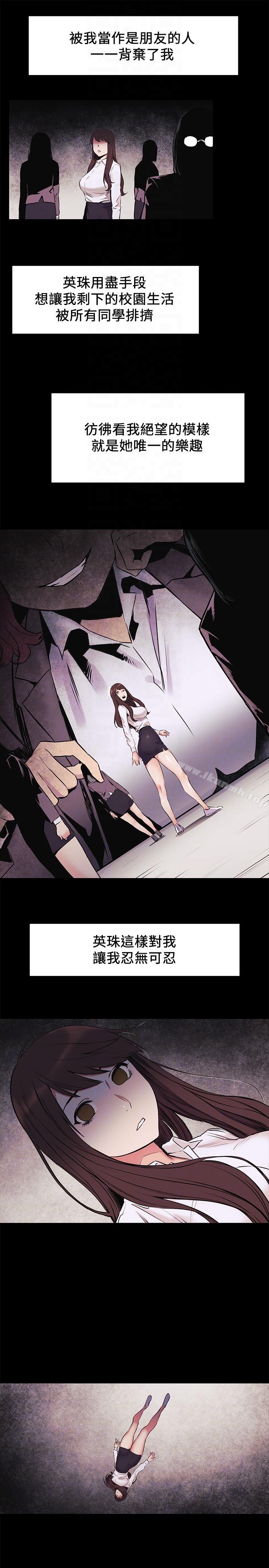 《衝突》漫画 第47話-你想跟我做嗎?