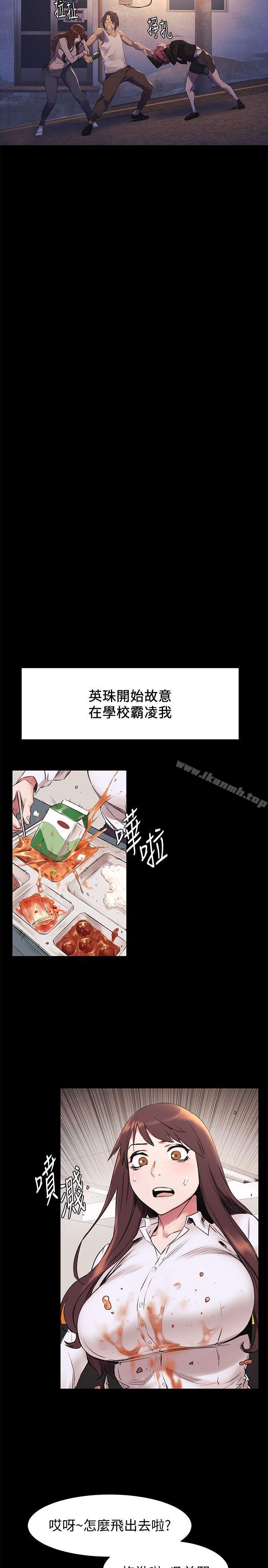 《衝突》漫画 第47話-你想跟我做嗎?