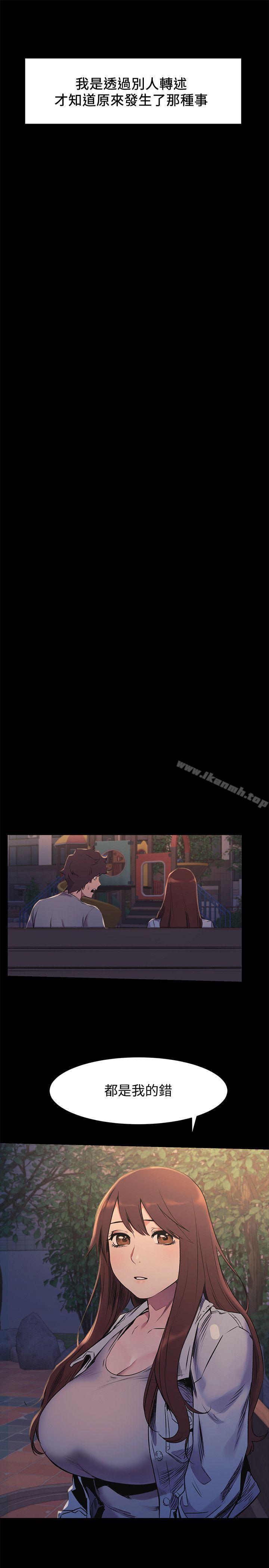《衝突》漫画 第47話-你想跟我做嗎?