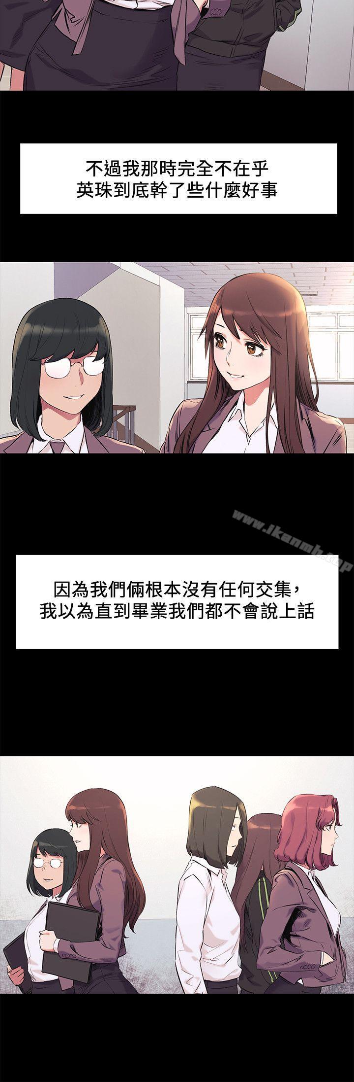 《衝突》漫画 第47話-你想跟我做嗎?