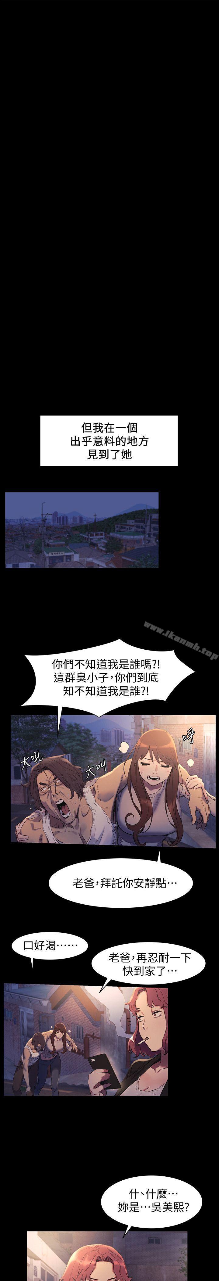 《衝突》漫画 第47話-你想跟我做嗎?