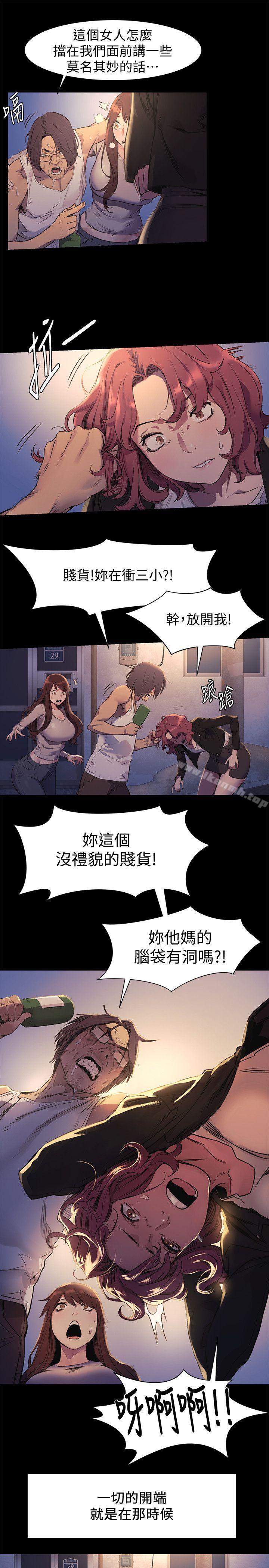 《衝突》漫画 第47話-你想跟我做嗎?