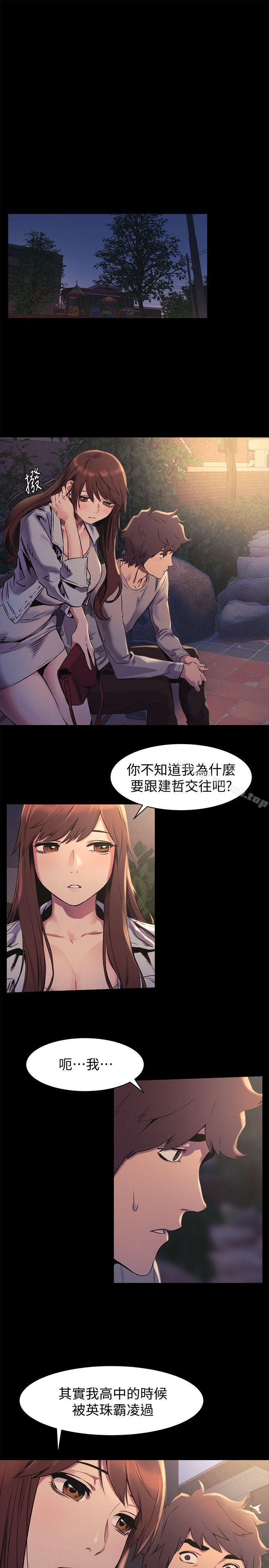 《衝突》漫画 第47話-你想跟我做嗎?