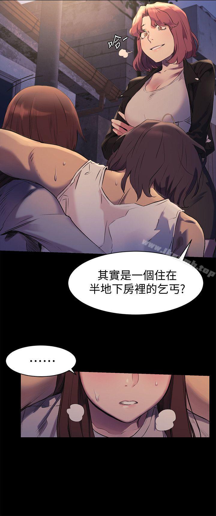 《衝突》漫画 第47話-你想跟我做嗎?