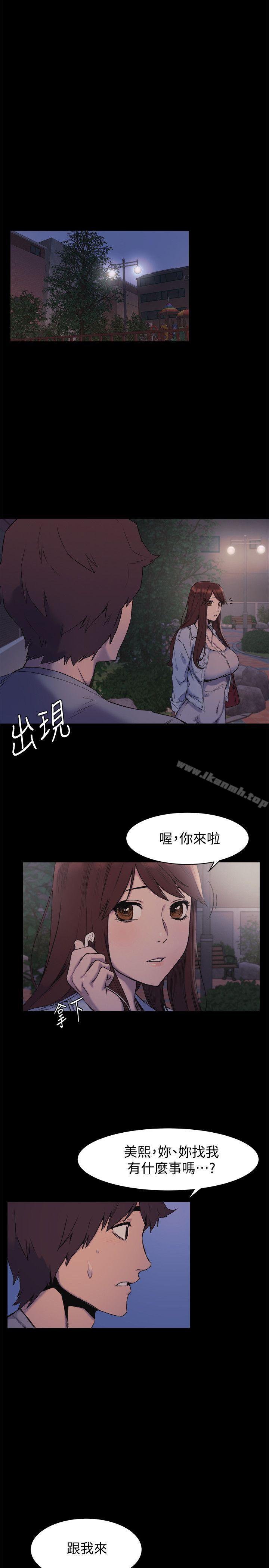 《衝突》漫画 第47話-你想跟我做嗎?