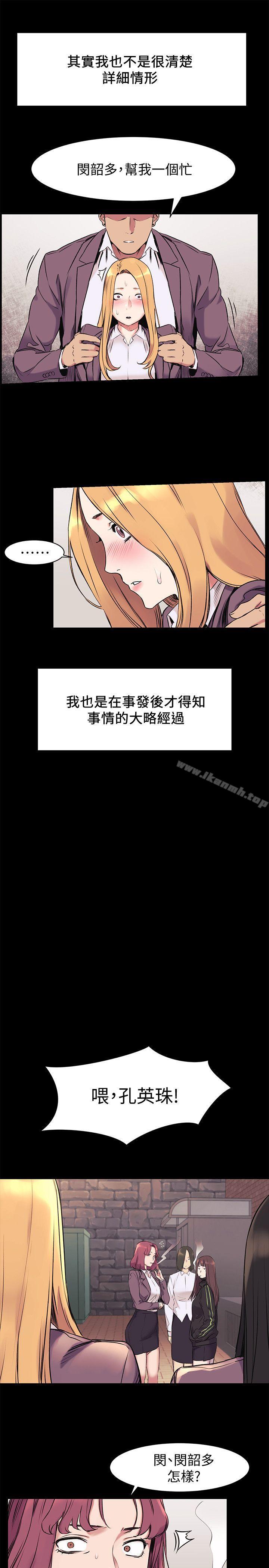 《衝突》漫画 第47話-你想跟我做嗎?
