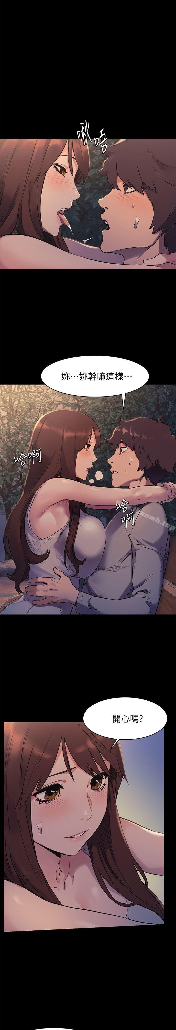 《衝突》漫画 第48話-今天可以讓你插進來