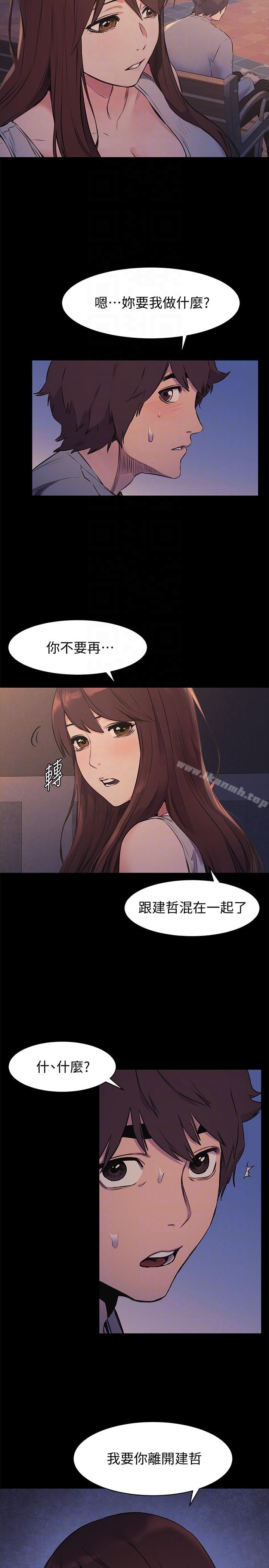 《衝突》漫画 第48話-今天可以讓你插進來