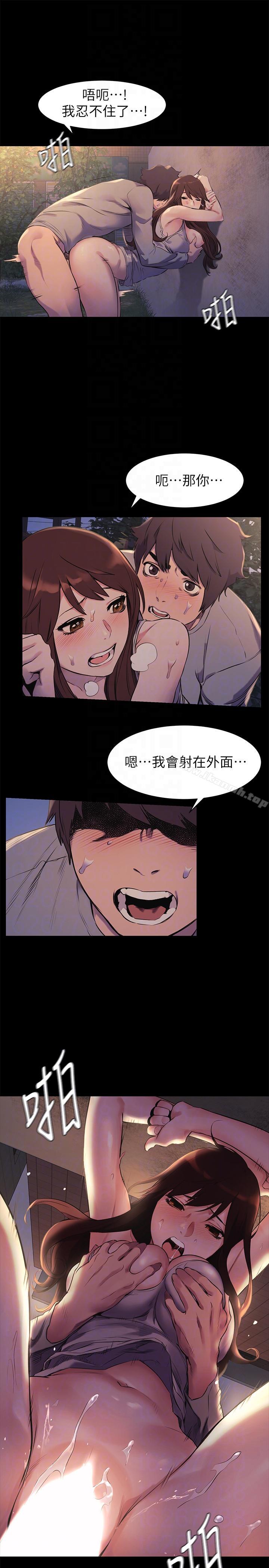 《衝突》漫画 第48話-今天可以讓你插進來