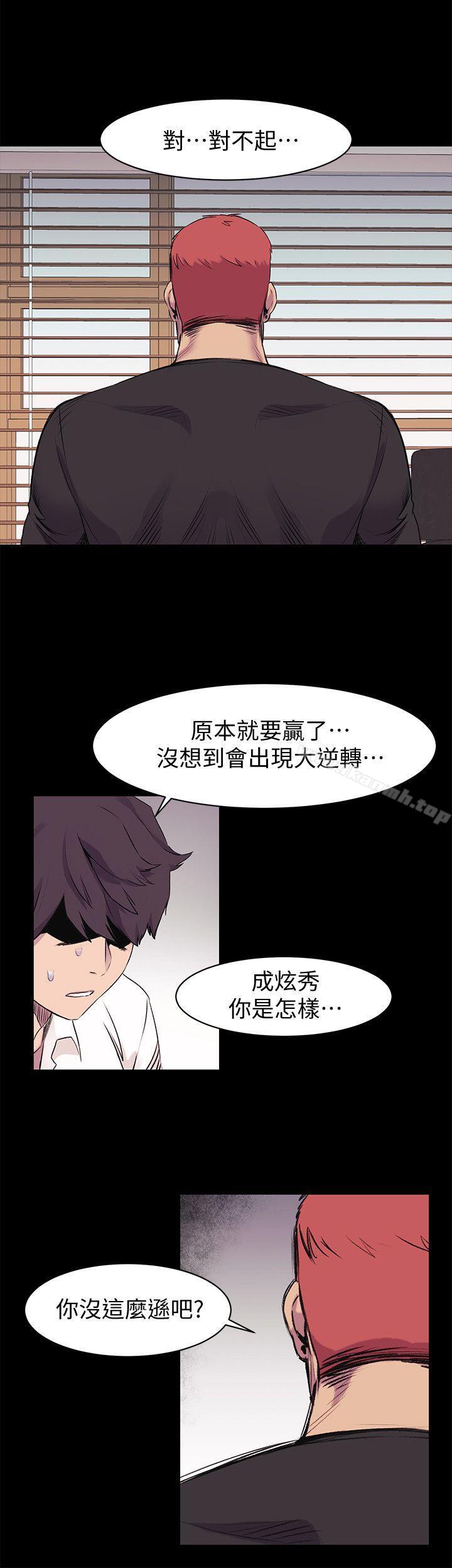 《衝突》漫画 第49話-怒不可遏的建哲