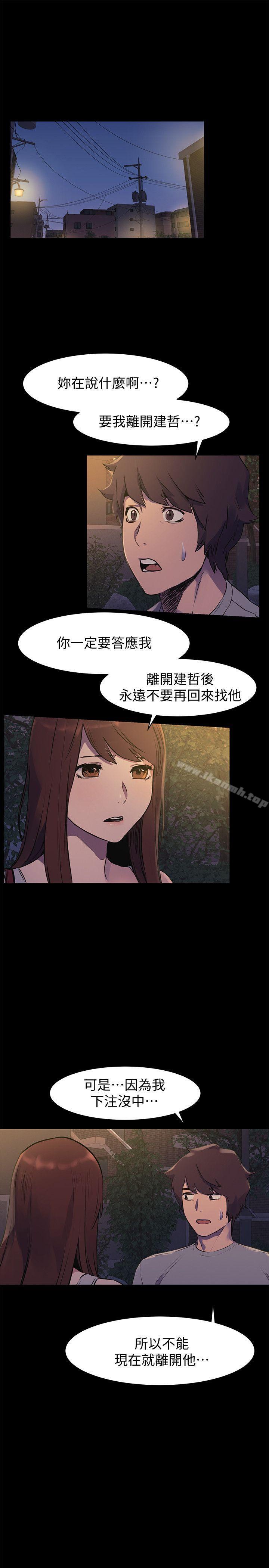 《衝突》漫画 第49話-怒不可遏的建哲