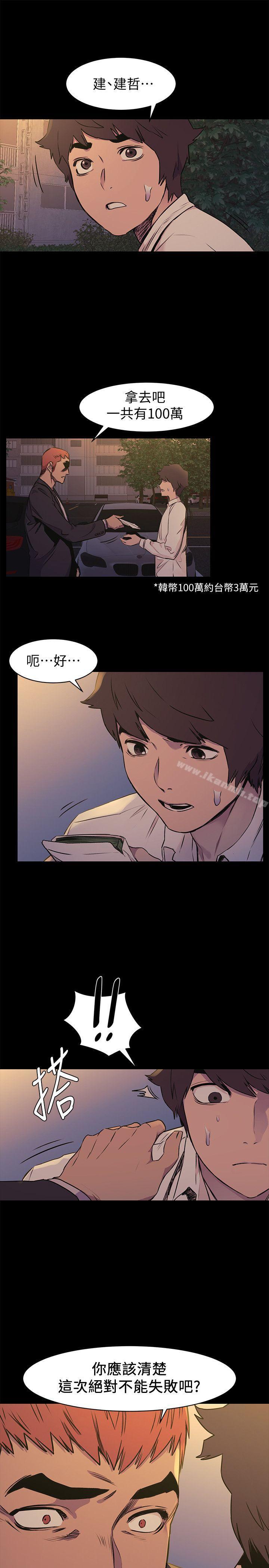《衝突》漫画 第49話-怒不可遏的建哲