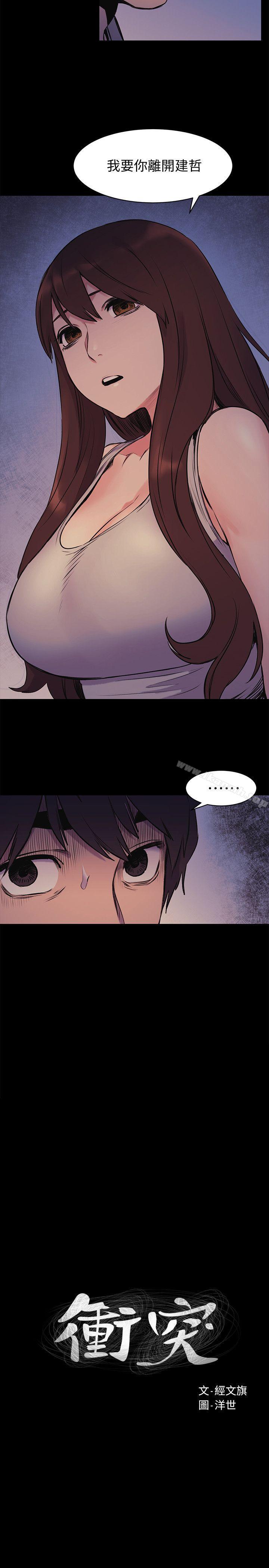 《衝突》漫画 第49話-怒不可遏的建哲