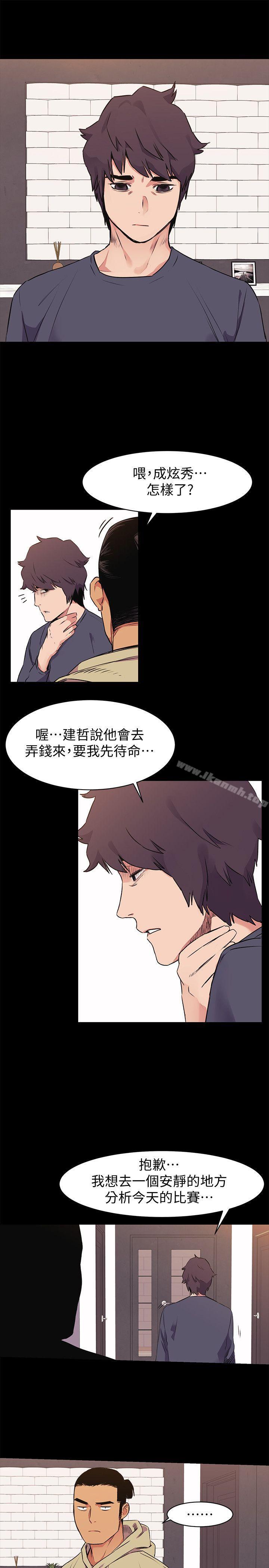 《衝突》漫画 第50話-喪失自尊