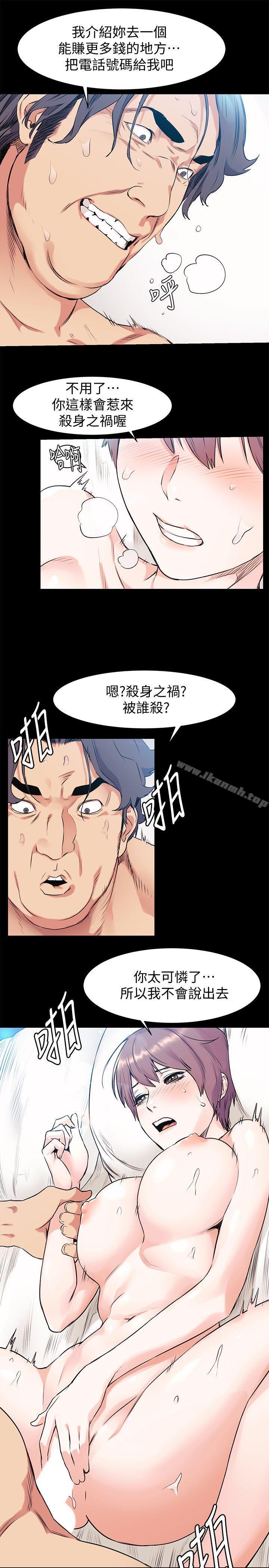 《衝突》漫画 第50話-喪失自尊