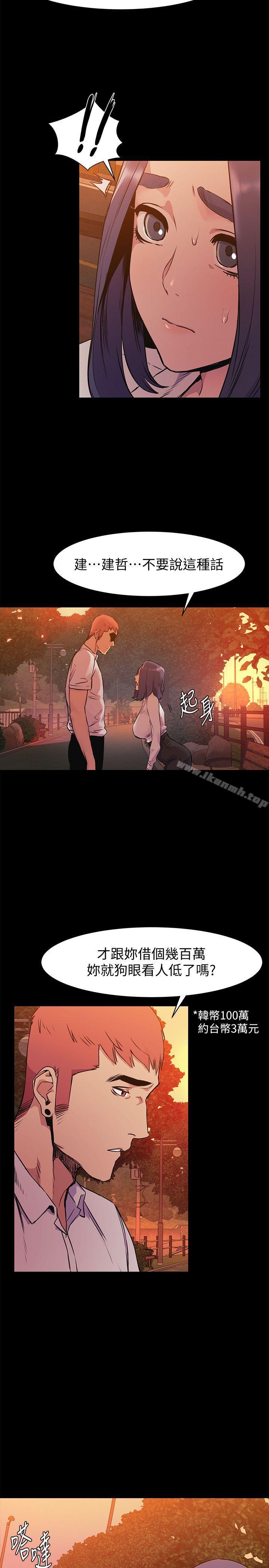 《衝突》漫画 第50話-喪失自尊