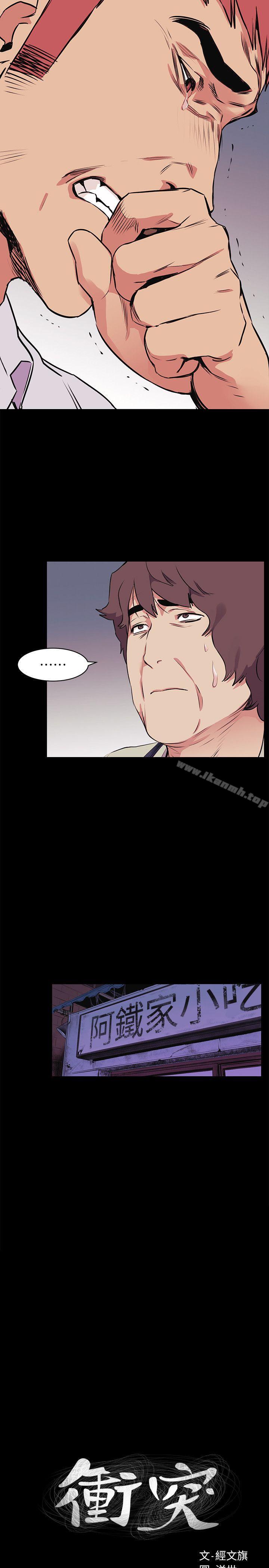 《衝突》漫画 第51話-被建哲嚴懲