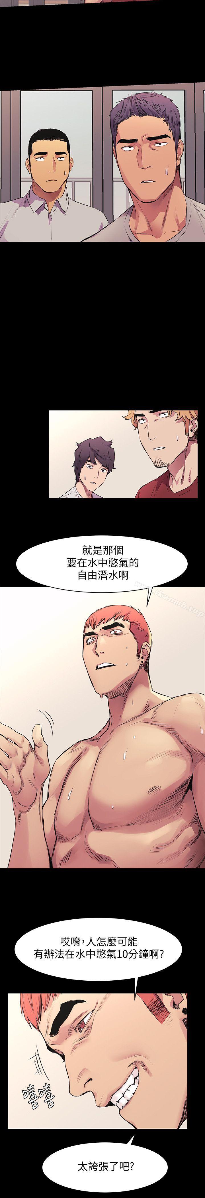 《衝突》漫画 第51話-被建哲嚴懲
