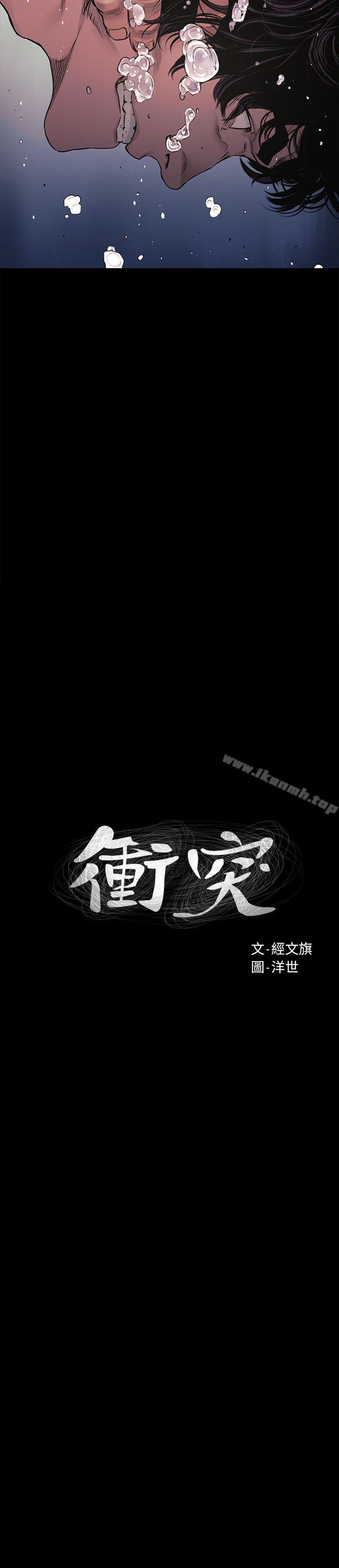 《衝突》漫画 第52話-蛻變後的成炫秀