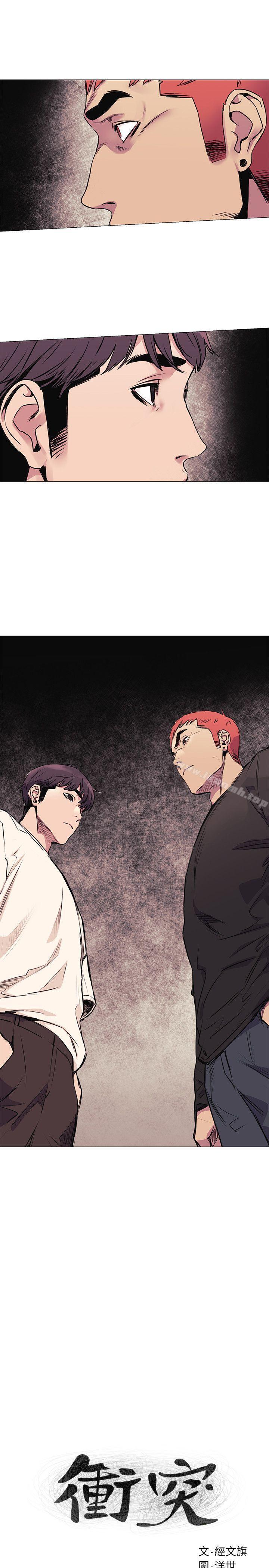 《衝突》漫画 第53話-新的掠食者誕生