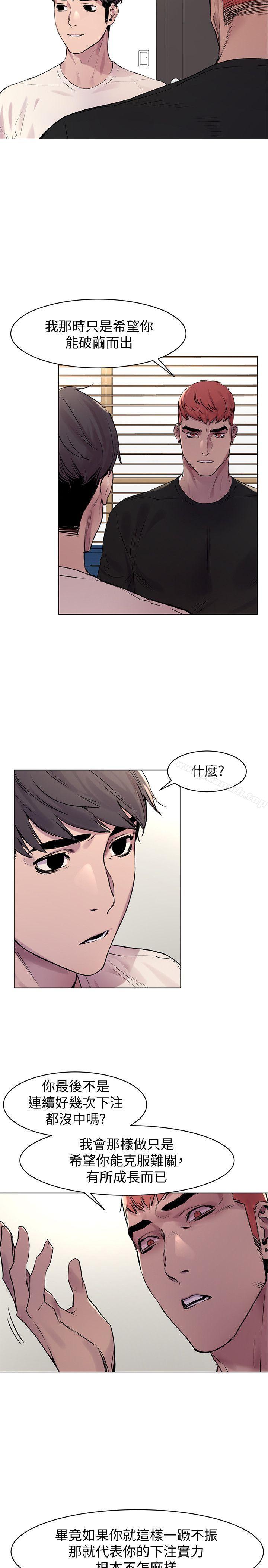 《衝突》漫画 第53話-新的掠食者誕生