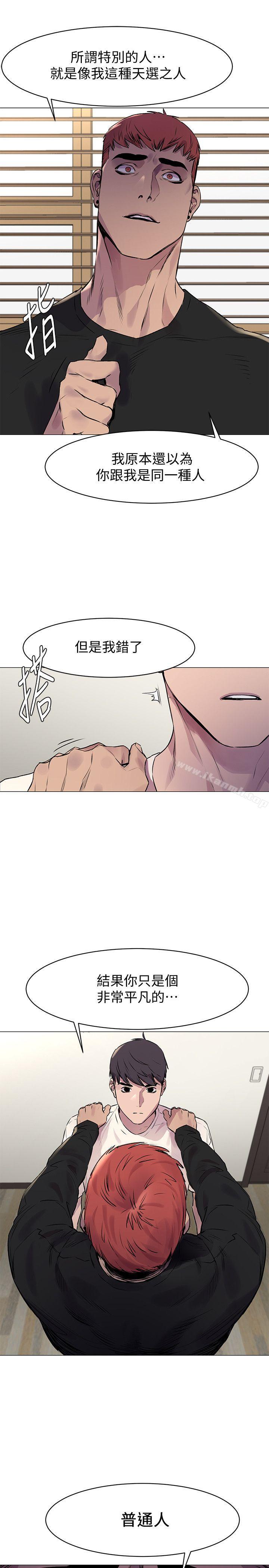 《衝突》漫画 第53話-新的掠食者誕生