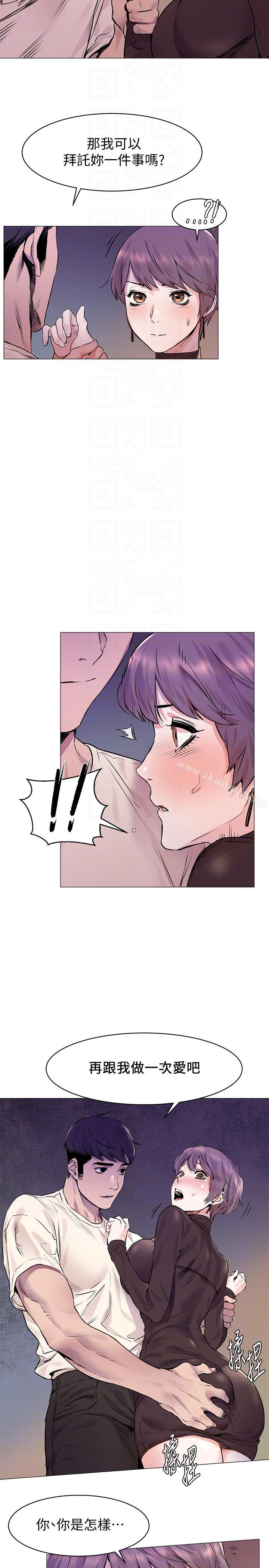 《衝突》漫画 第53話-新的掠食者誕生