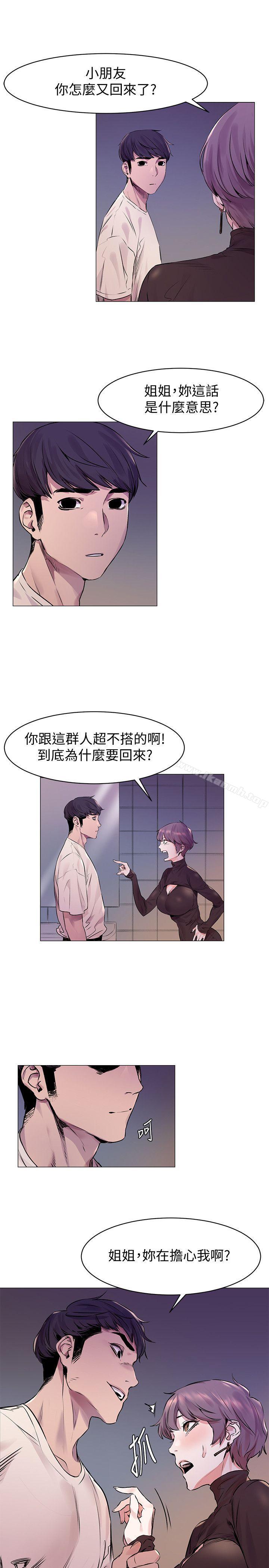 《衝突》漫画 第53話-新的掠食者誕生