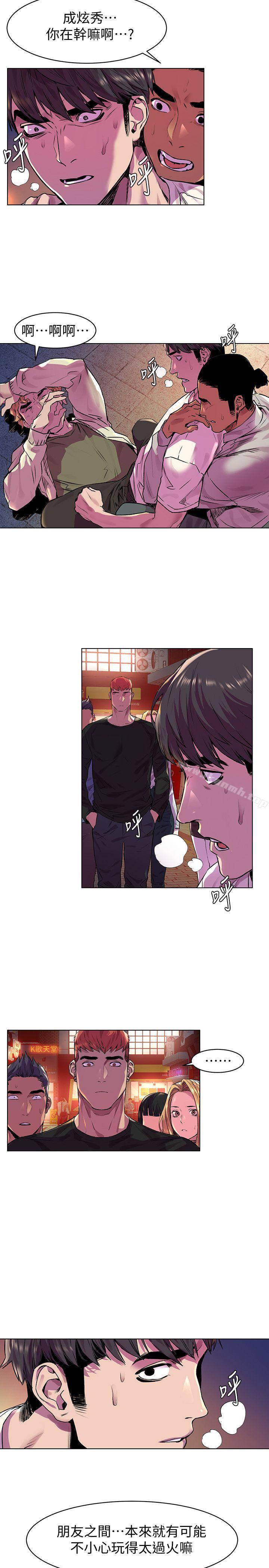 《衝突》漫画 第54話-證明力量的方法