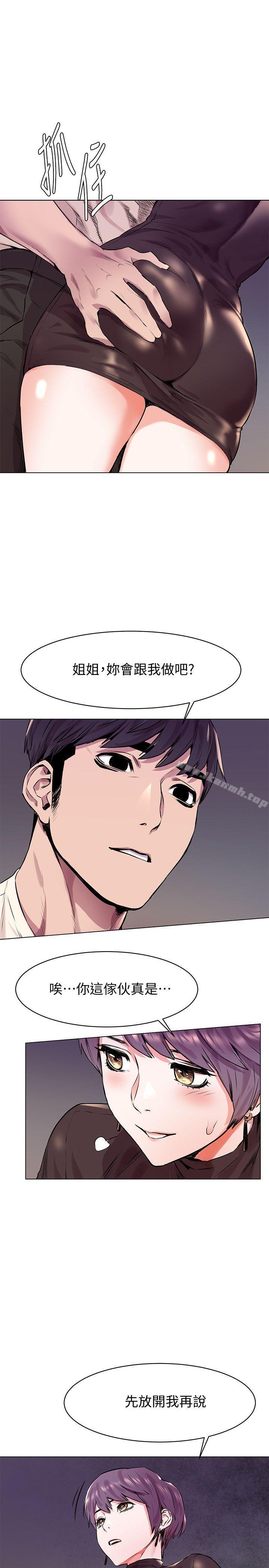 《衝突》漫画 第54話-證明力量的方法