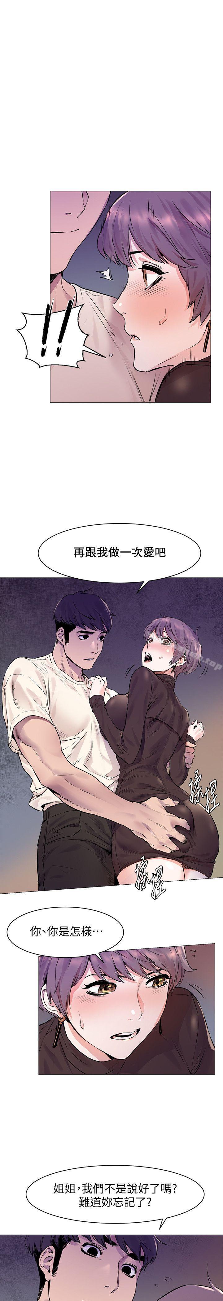 《衝突》漫画 第54話-證明力量的方法