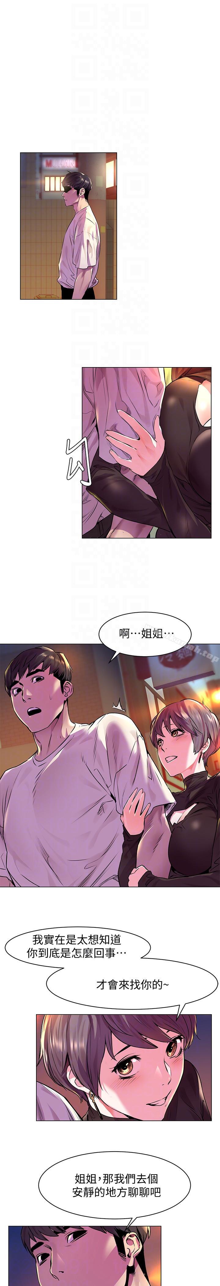 《衝突》漫画 第54話-證明力量的方法