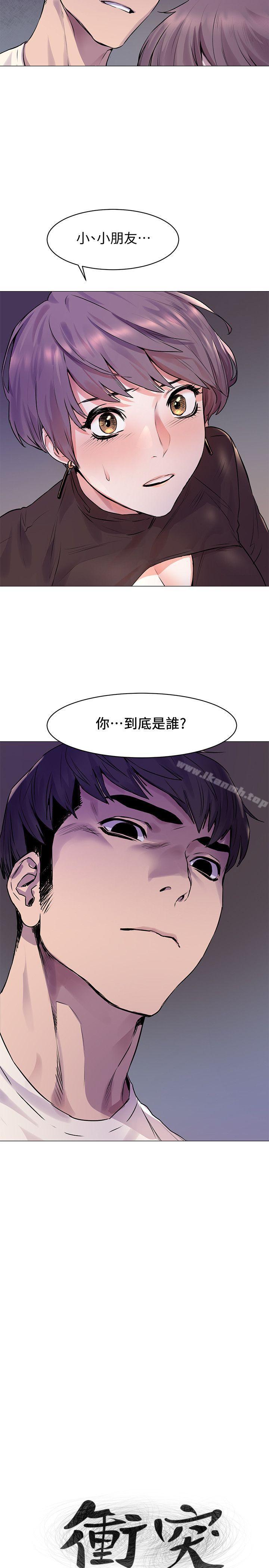 《衝突》漫画 第54話-證明力量的方法