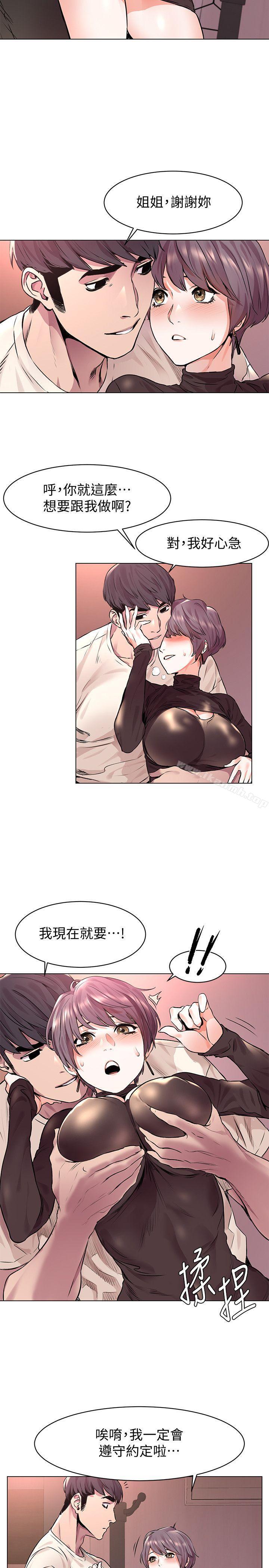 《衝突》漫画 第54話-證明力量的方法