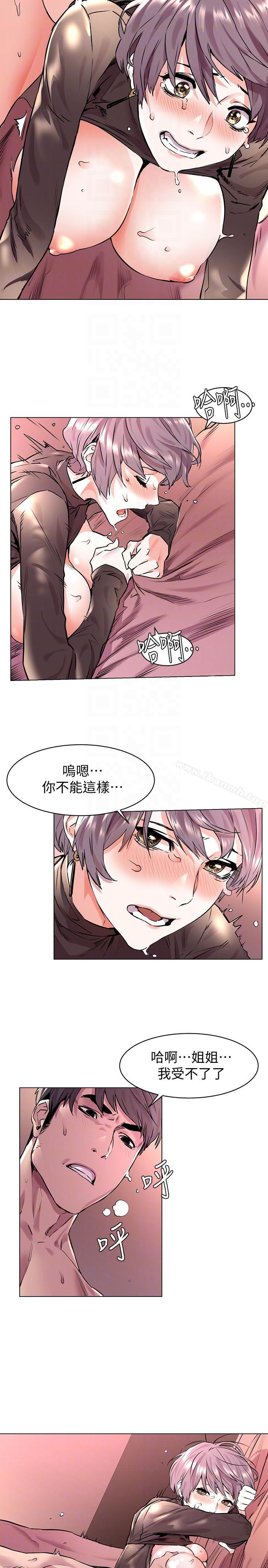 《衝突》漫画 第55話-姐姐，我可以親妳嗎?