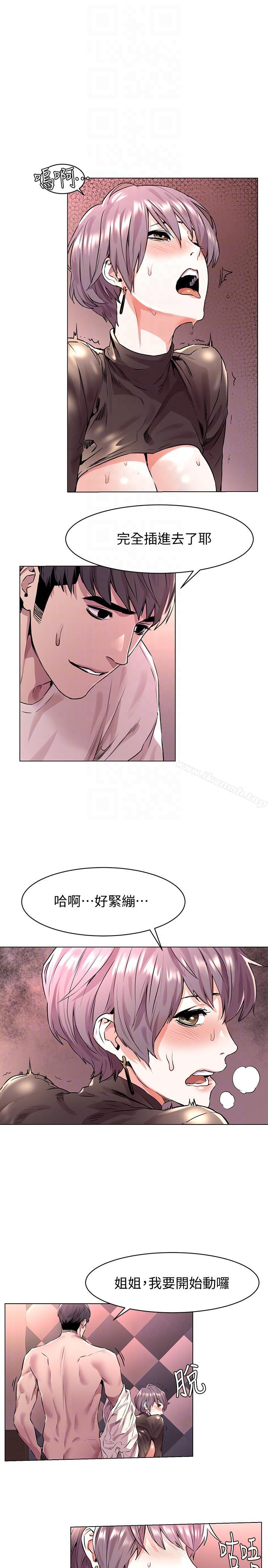 《衝突》漫画 第55話-姐姐，我可以親妳嗎?