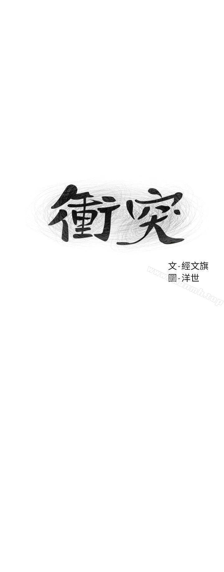 《衝突》漫画 第55話-姐姐，我可以親妳嗎?