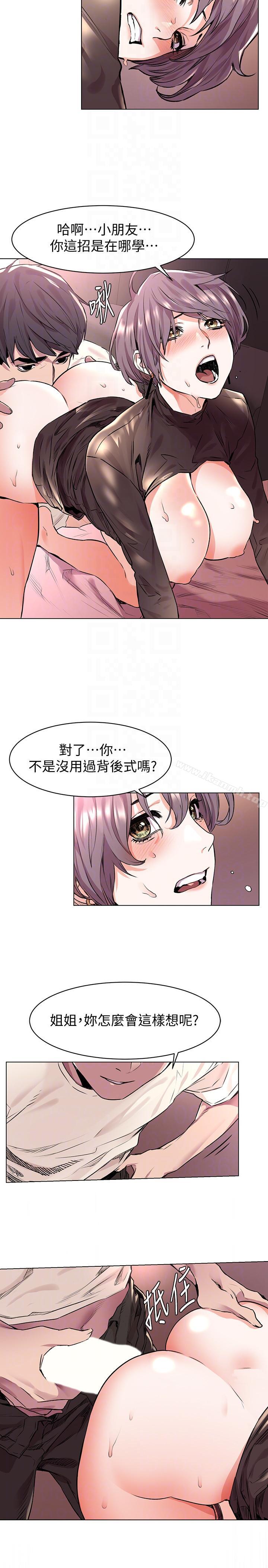 《衝突》漫画 第55話-姐姐，我可以親妳嗎?