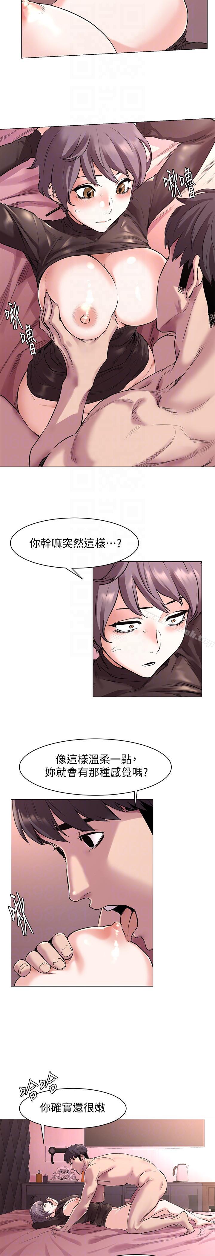《衝突》漫画 第56話-這次我會好好疼愛妳