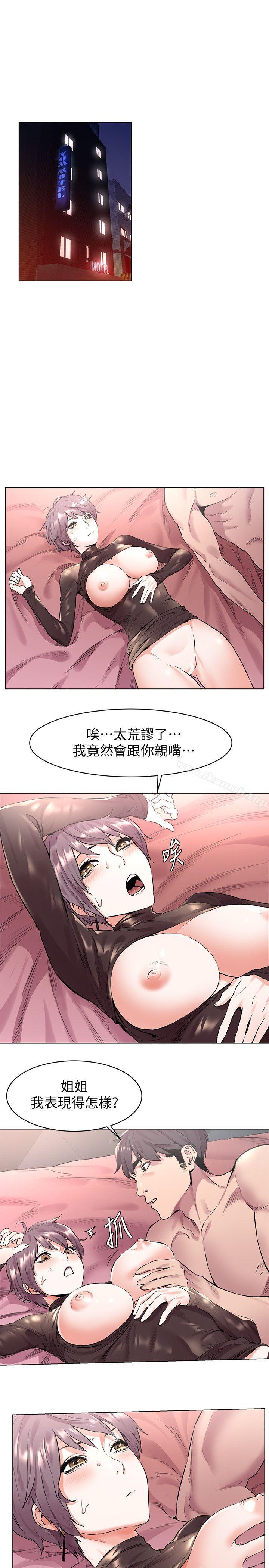 《衝突》漫画 第56話-這次我會好好疼愛妳