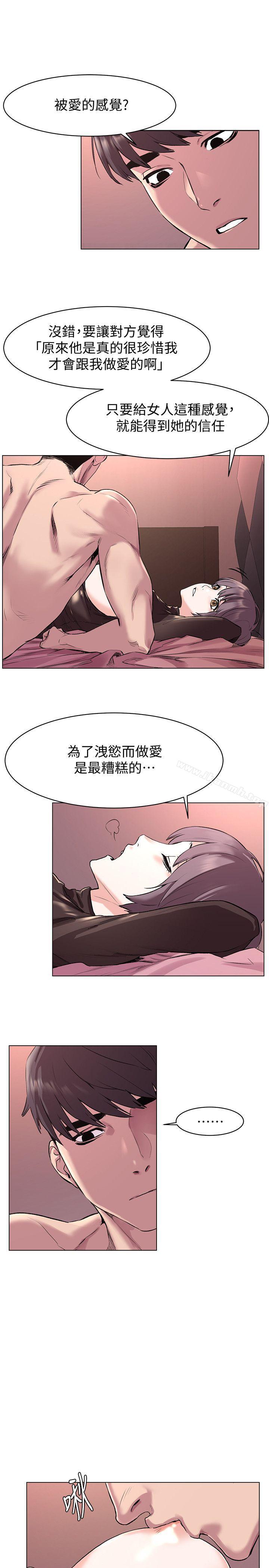 《衝突》漫画 第56話-這次我會好好疼愛妳